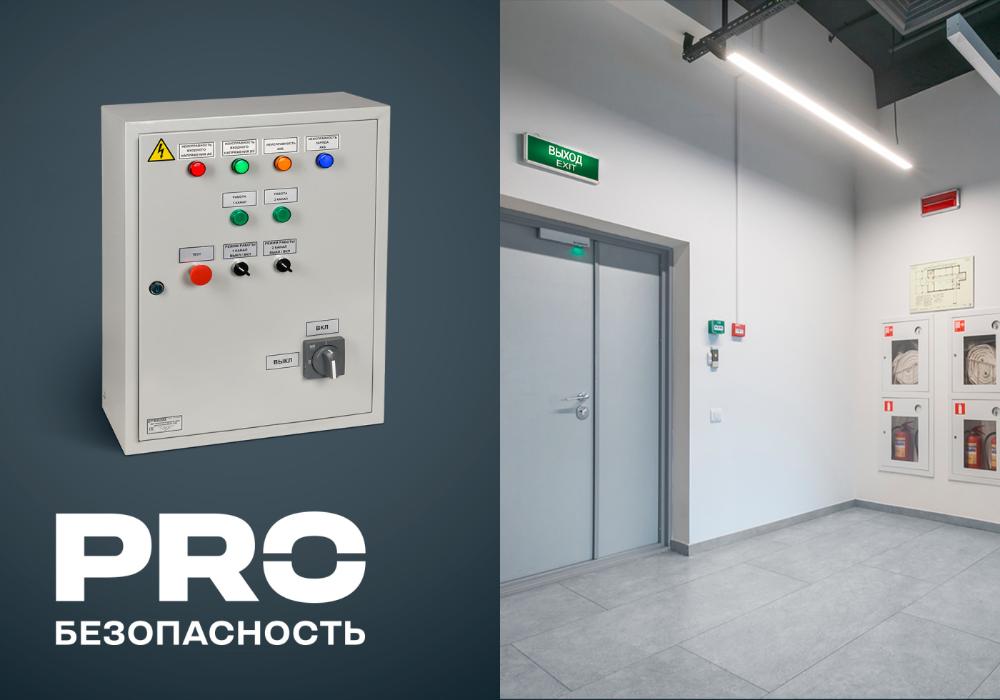 Щиты аварийного освещения — комплексное решение для управления аварийными светильниками