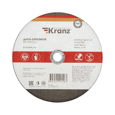 Диск отрезной по металлу 230х2.0х22.23мм Kranz KR-90-0944