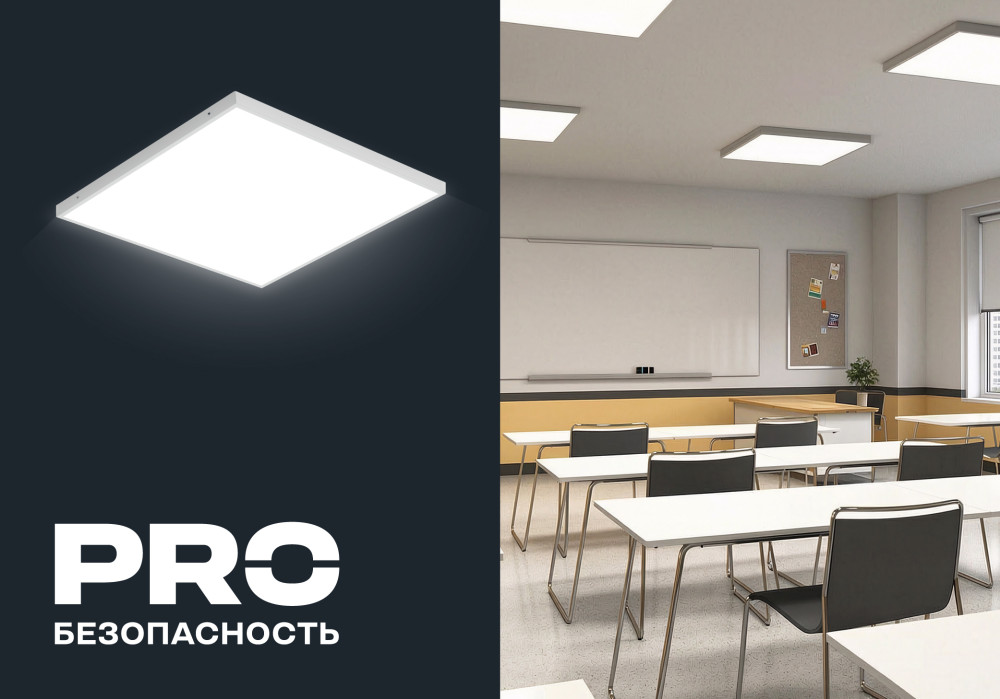 Светодиодные панели СТАНДАРТ PRO с равномерной засветкой — современное решение для образовательных учреждений