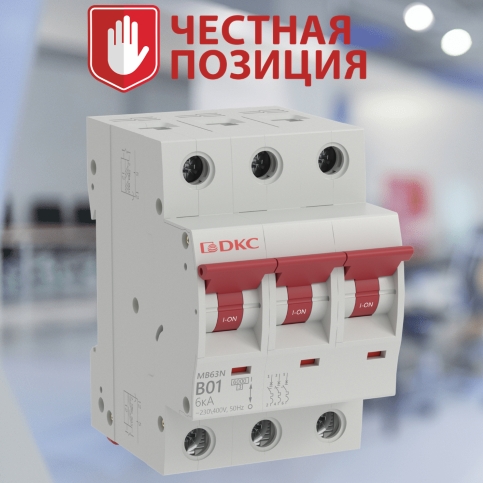 Автоматические выключатели YON — испытано «Честной позицией»