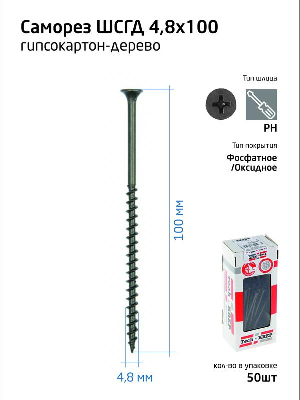 Саморез гипсокартон-дерево 4.8х100 (коробка) (уп.50шт) Tech-Krep/Zitar 112220