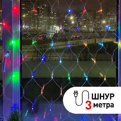 Гирлянда светодиодная "Сеть" 1.8мх1.5м 180LED 8 режимов 220В IP20 RGB ЭРА Б0041902