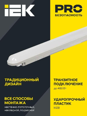 Светильник светодиодный ДСП 1306 36Вт 4000К IP65 1200мм пластик сер. IEK LDSP0-1306-36-4500-K01