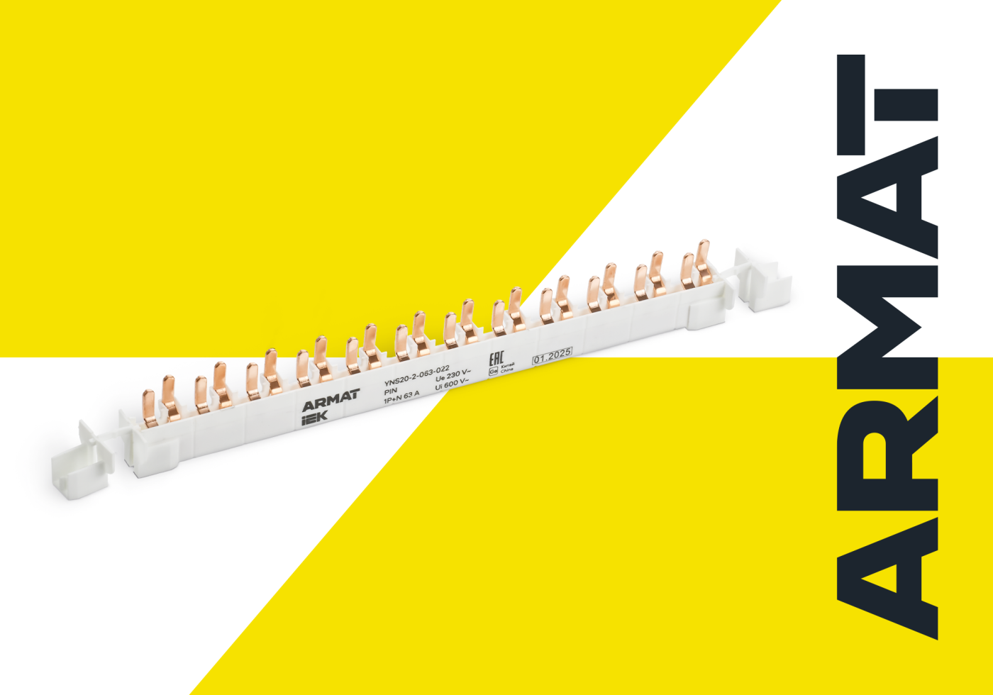 Шина соединительная для АВДТ ARMAT — удобное и безопасное соединение аппаратов