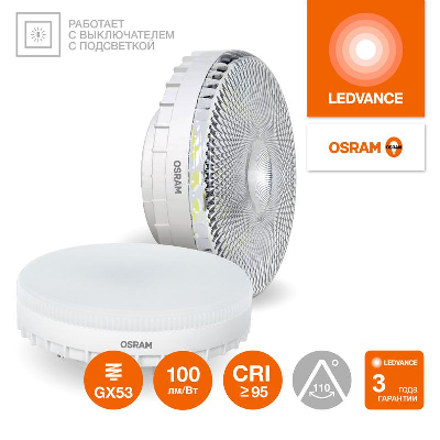 Лампа светодиодная LED G4 Value LVGX53100 10W/927 CRI95 10Вт 2700К 1000лм таблетка матов. GX53 170-250В OSRAM 4058075582064