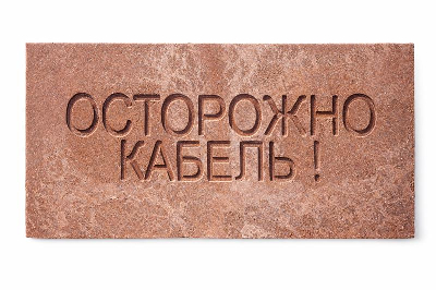 Плита для закрытия кабеля ПЗК "ОСТОРОЖНО КАБЕЛЬ" 240х480х16 SPP 240