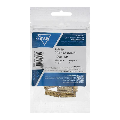 Анкер забивной М6 латунь (пакет) (уп.10шт) Zitar 106744