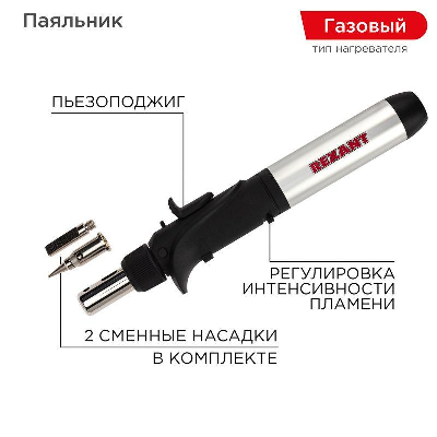 Паяльник газовый пьезоподжигом 17мл Rexant 12-0501