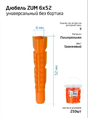 Дюбель универсальный 6х52 полипропилен (ведро) (уп.250шт) Tech-Krep 104643